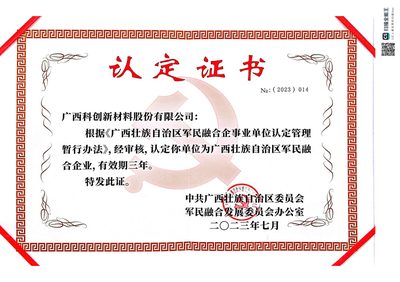 Guangxi Military-Civilian Integration Enterprise