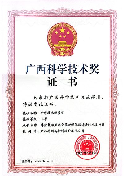 Guangxi Science and Technology Award (Third Prize)