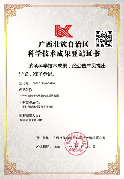 Heat-Resistant Steel Exhaust Manifold Achievement Registration