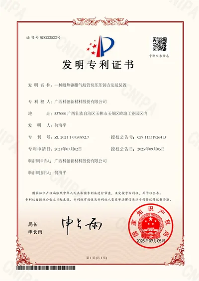 ZL 2021 1 0750892.7 — Vacuum Die-Casting Method and Device for Heat-Resistant Steel Exhaust Manifolds