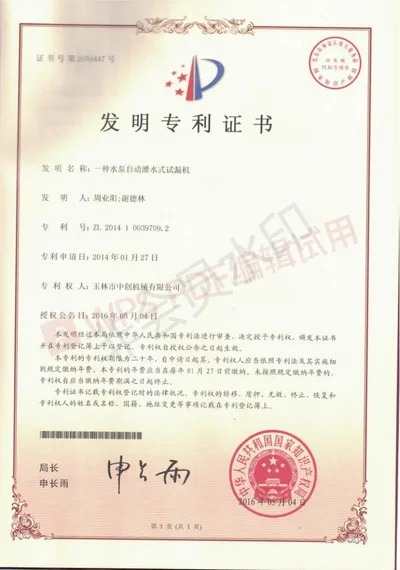 ZL 2014 1 0039709.2 — Automatic Water-Priming Leak Tester for Water Pumps