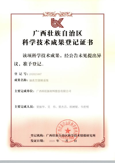 Vacuum Casting System Achievement Registration